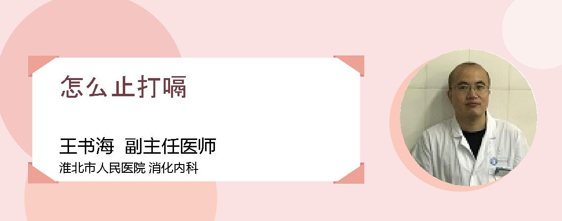 怎么止打嗝