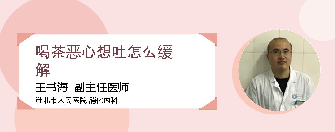喝茶恶心想吐怎么缓解