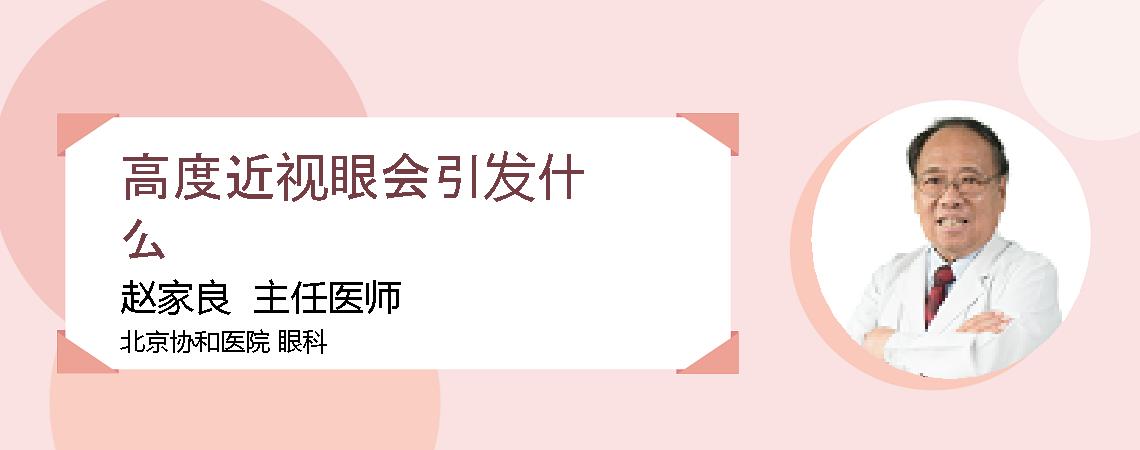 高度近视眼会引发什么