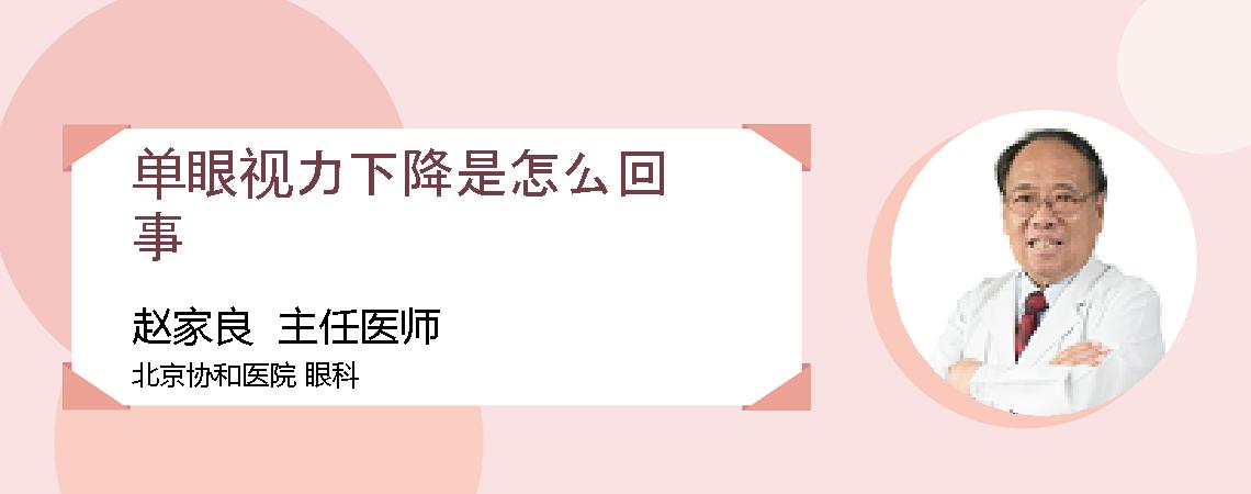单眼视力下降是怎么回事