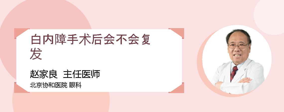 白内障手术后会不会复发