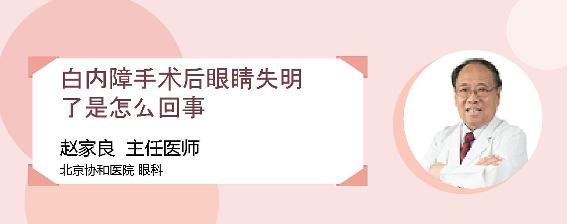 白内障手术后眼睛失明了是怎么回事