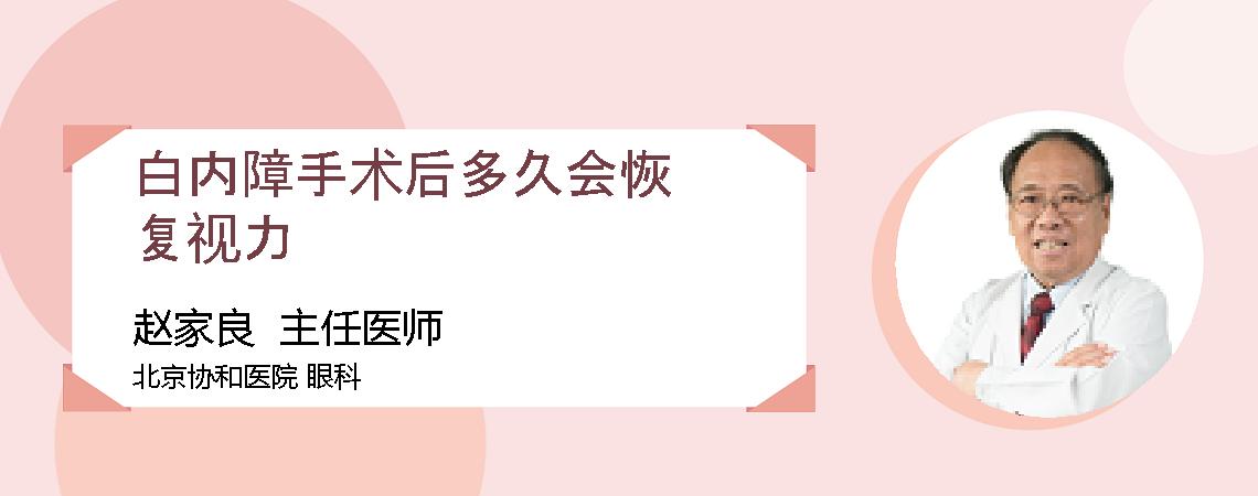白内障手术后多久会恢复视力