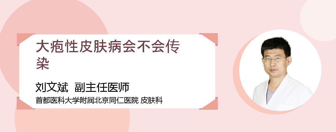 大疱性皮肤病会不会传染