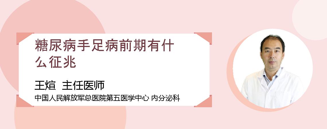 糖尿病手足病前期有什么征兆