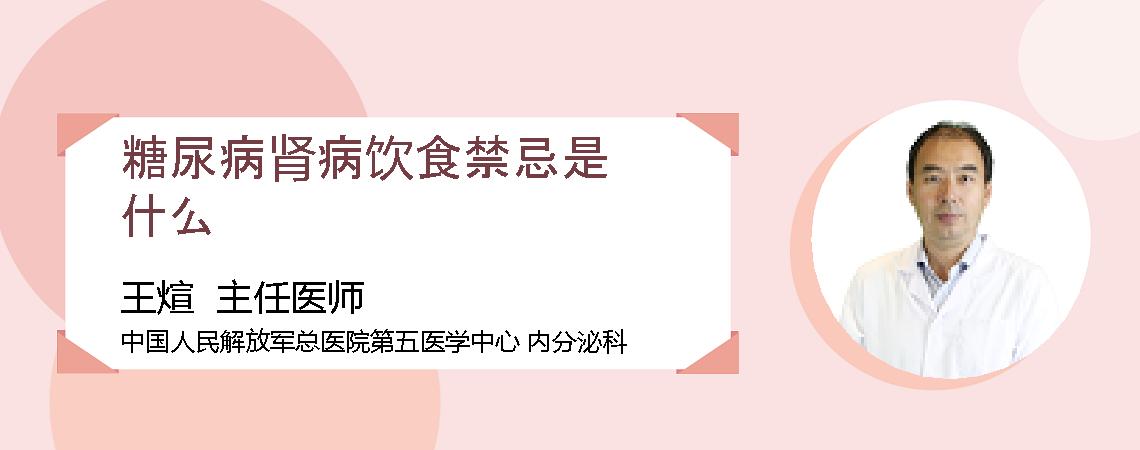 糖尿病肾病饮食禁忌是什么