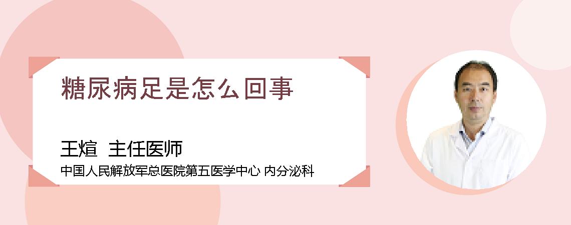 糖尿病足是怎么回事