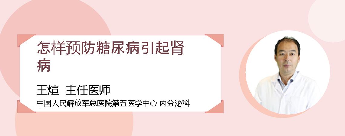 怎样预防糖尿病引起肾病