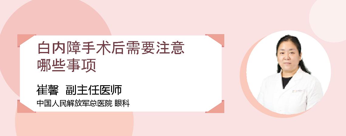 白内障手术后需要注意哪些事项