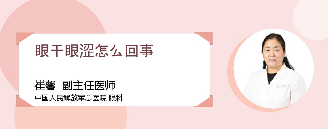 眼干眼涩怎么回事