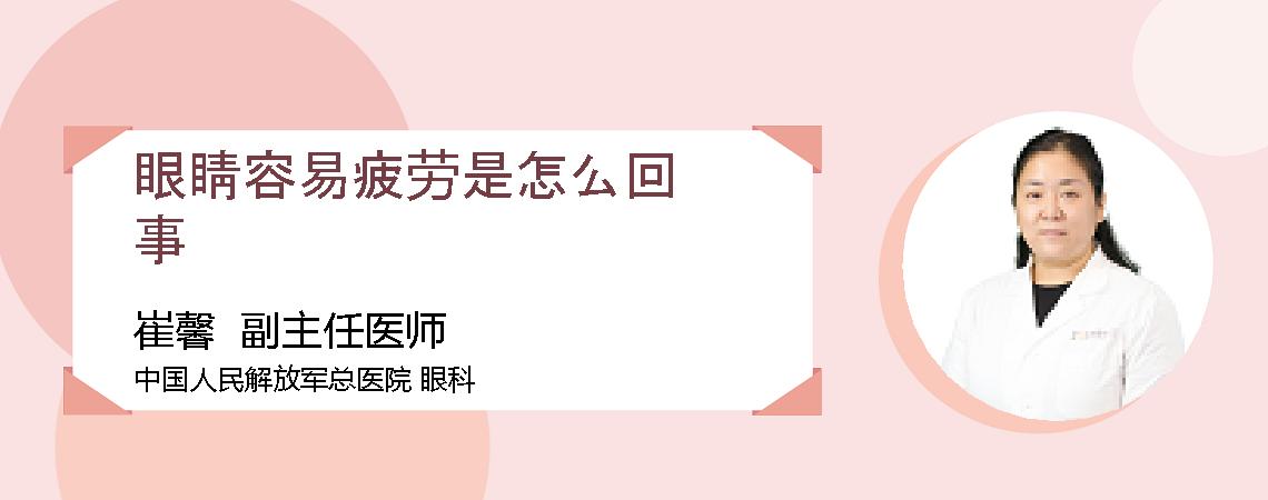 眼睛容易疲劳是怎么回事