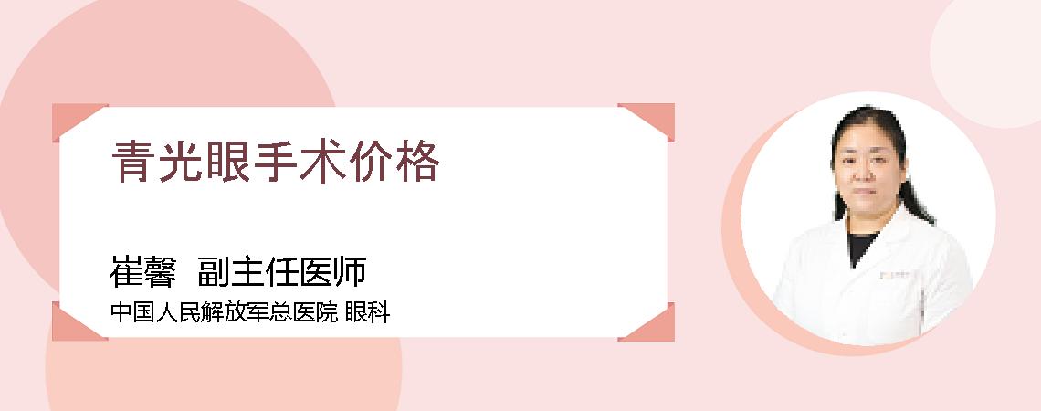 青光眼手术价格