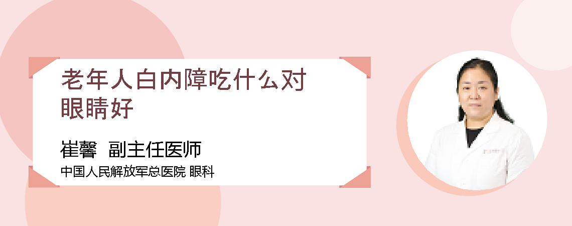 老年人白内障吃什么对眼睛好