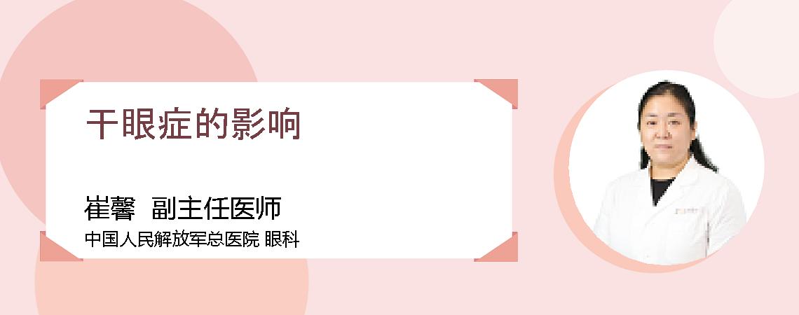 干眼症的影响