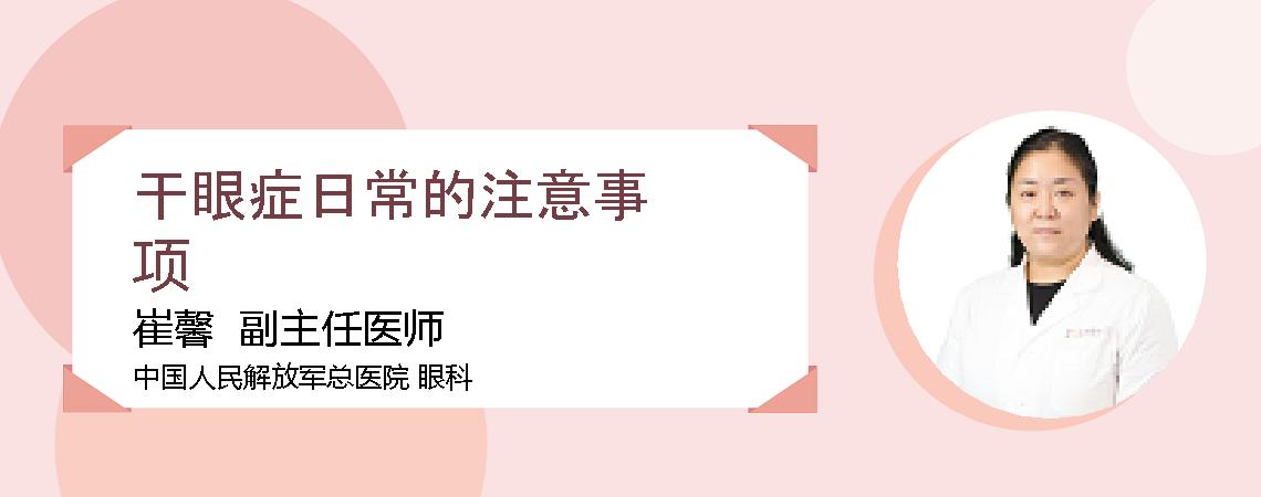 干眼症日常的注意事项