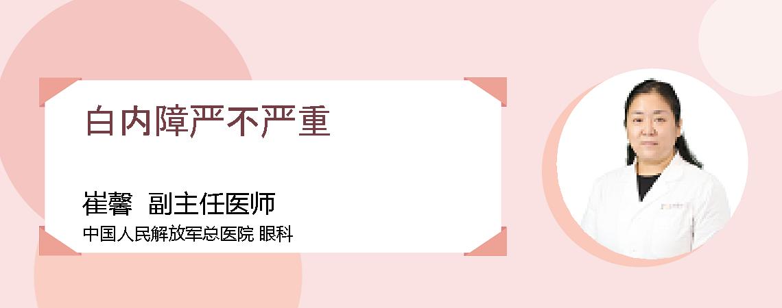 白内障严不严重