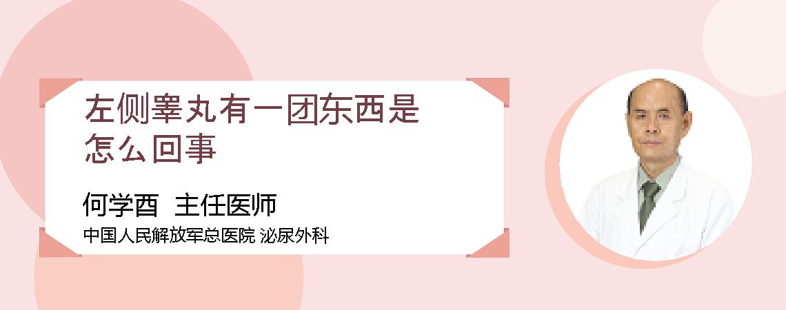 左侧睾丸有一团东西是怎么回事