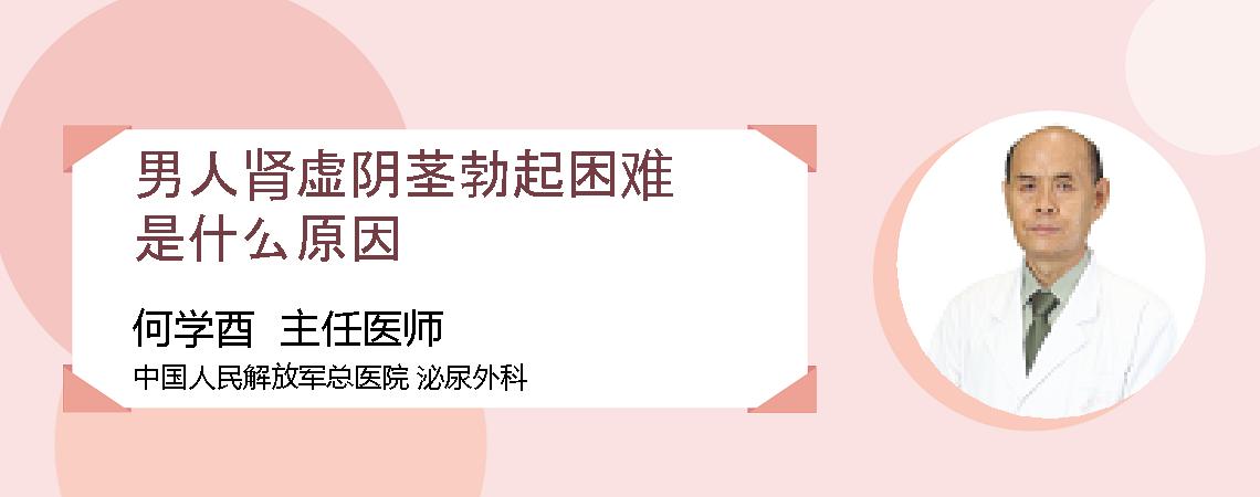 男人肾虚阴茎勃起困难是什么原因