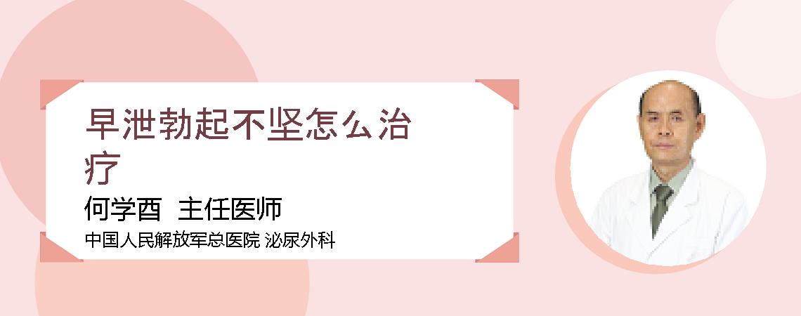 早泄勃起不坚怎么治疗