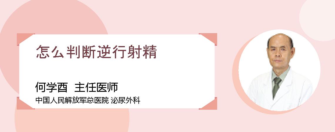 怎么判断逆行射精