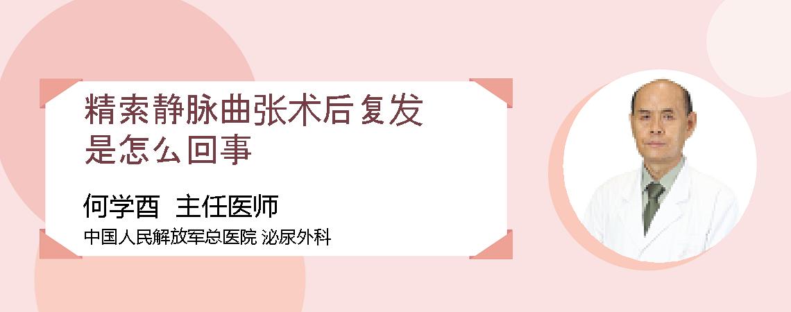 精索静脉曲张术后复发是怎么回事