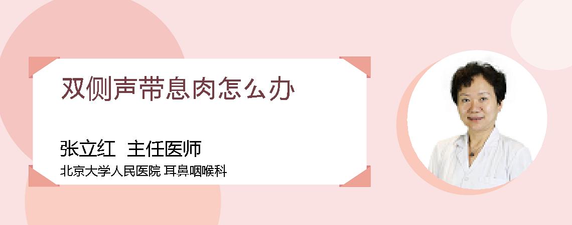 双侧声带息肉怎么办