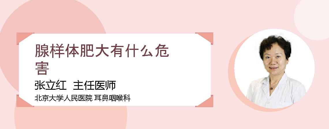 腺样体肥大有什么危害