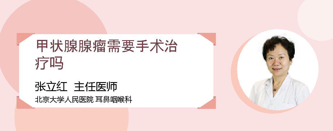 甲状腺腺瘤需要手术治疗吗