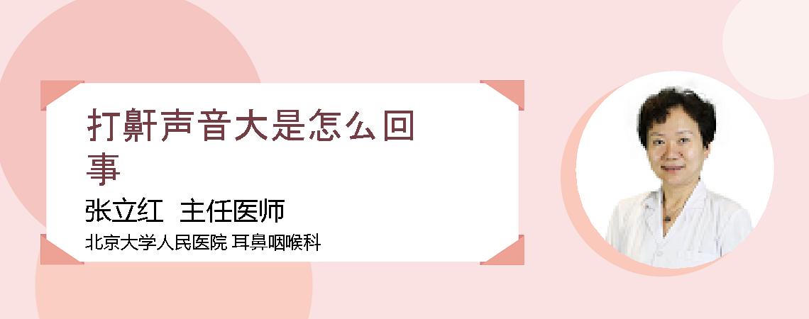 打鼾声音大是怎么回事