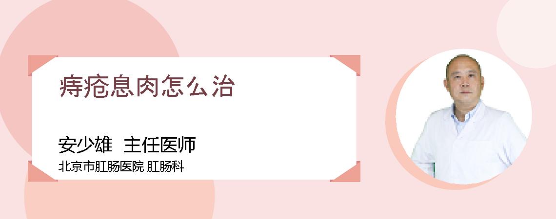 痔疮息肉怎么治