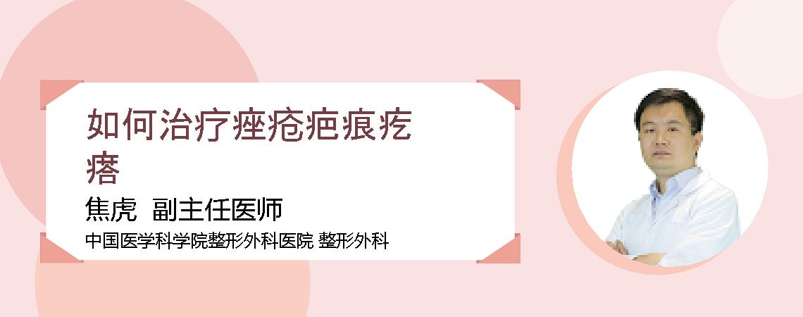 如何治疗痤疮疤痕疙瘩