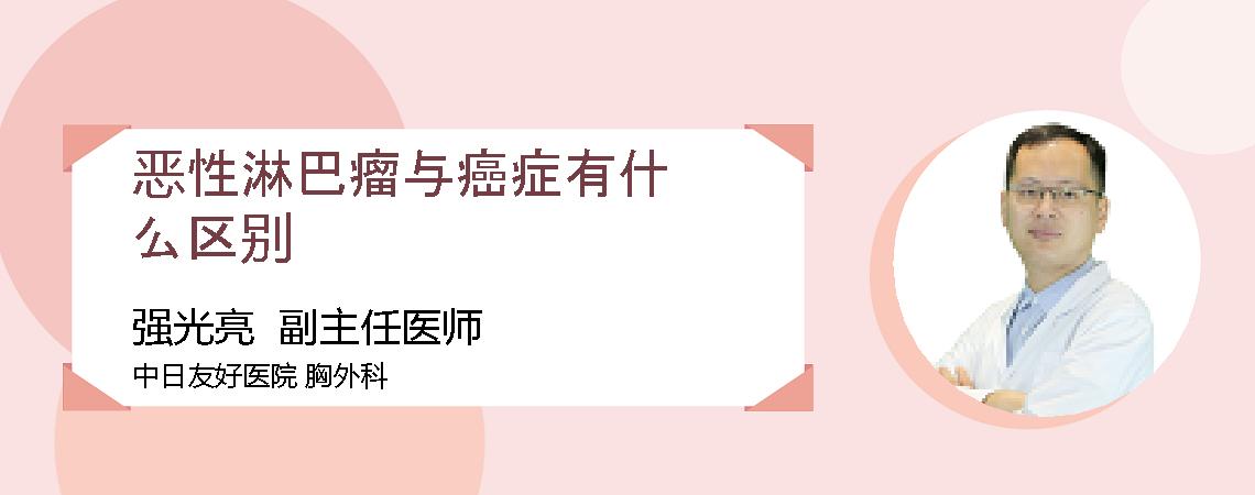 恶性淋巴瘤与癌症有什么区别