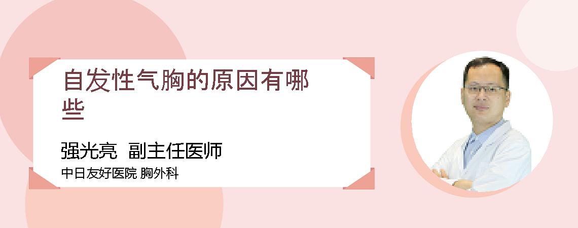 自发性气胸的原因有哪些