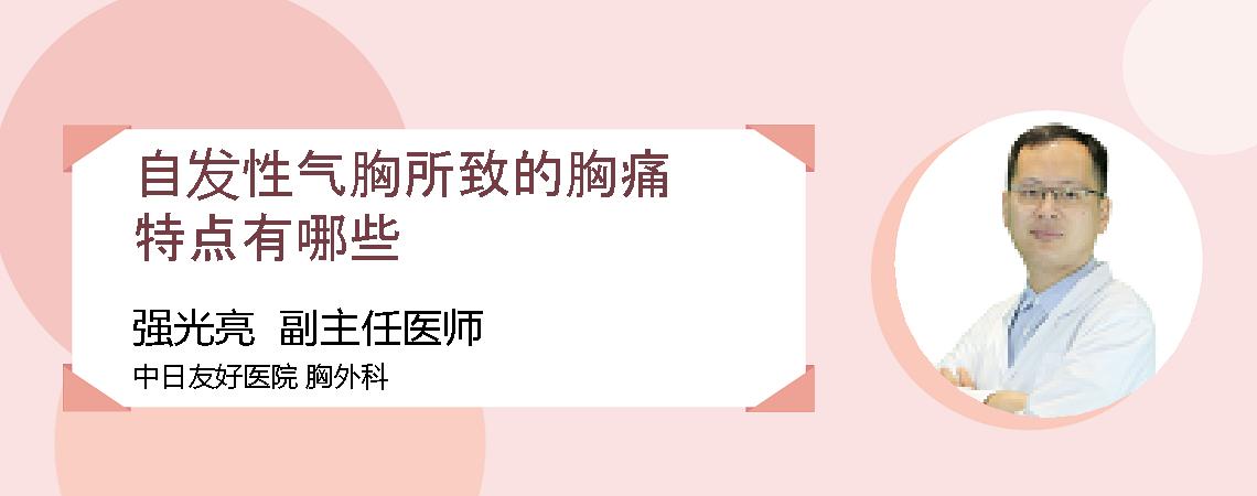 自发性气胸所致的胸痛特点有哪些