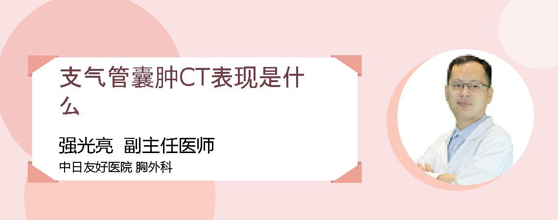 支气管囊肿CT表现是什么