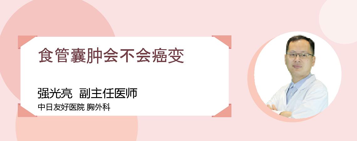 食管囊肿会不会癌变