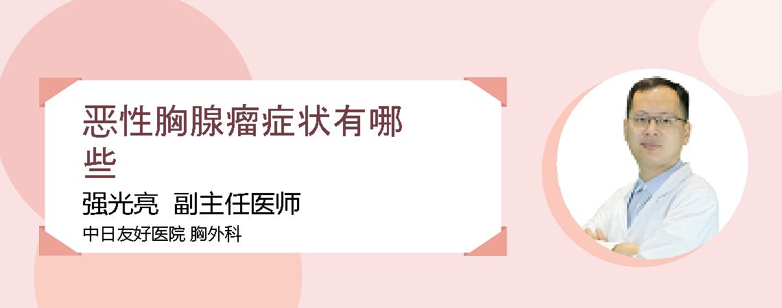 恶性胸腺瘤症状有哪些