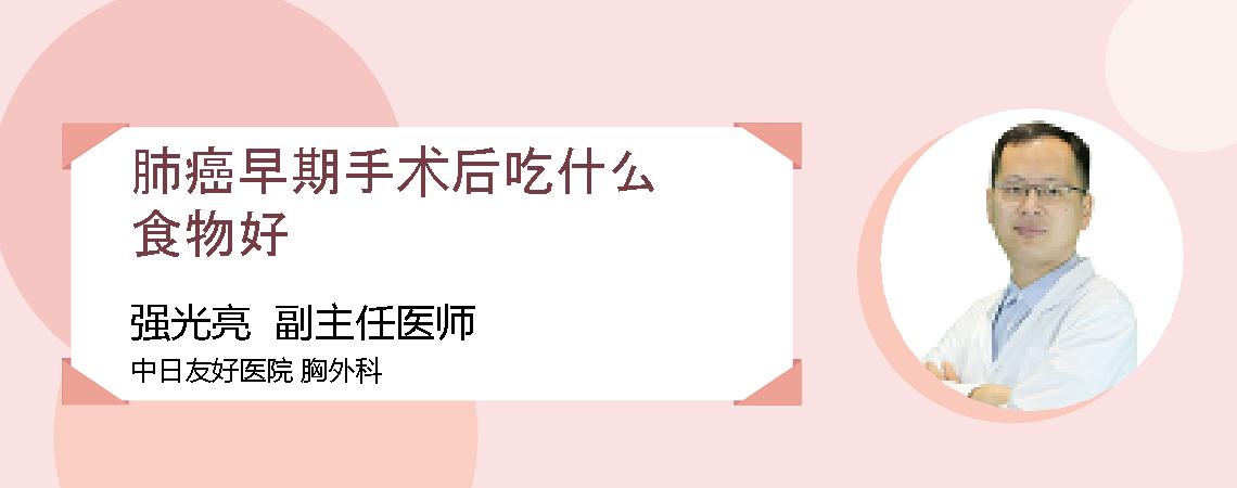 肺癌早期手术后吃什么食物好