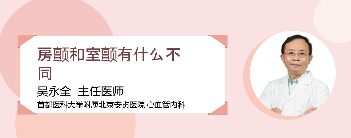 房颤和室颤有什么不同