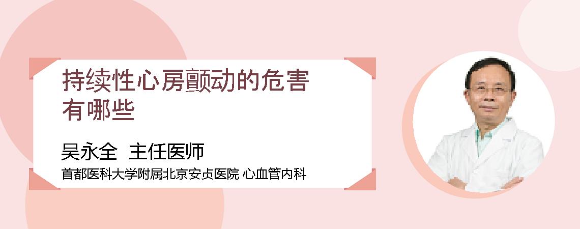 持续性心房颤动的危害有哪些