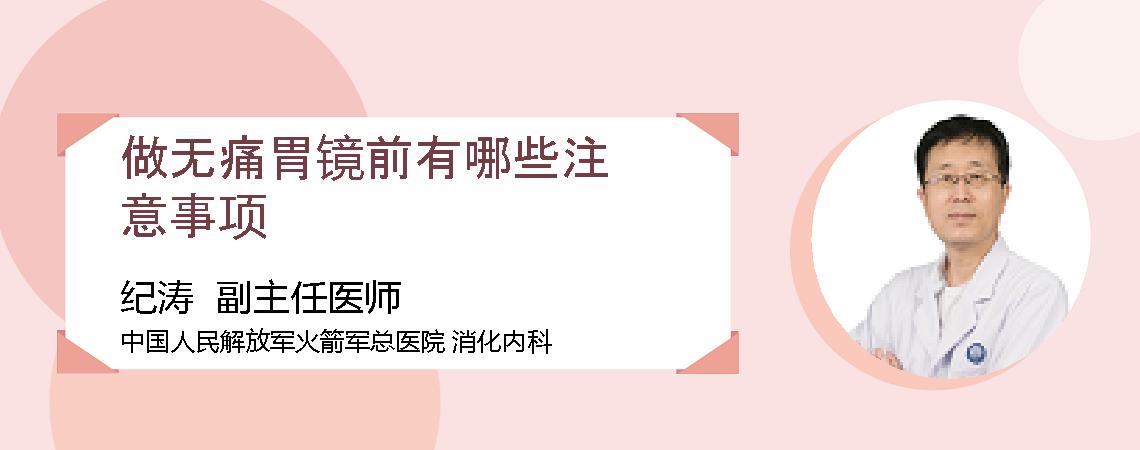 做无痛胃镜前有哪些注意事项
