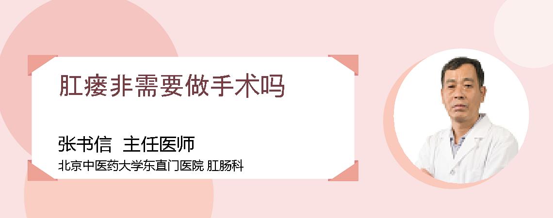 肛瘘非需要做手术吗