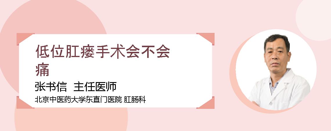 低位肛瘘手术会不会痛
