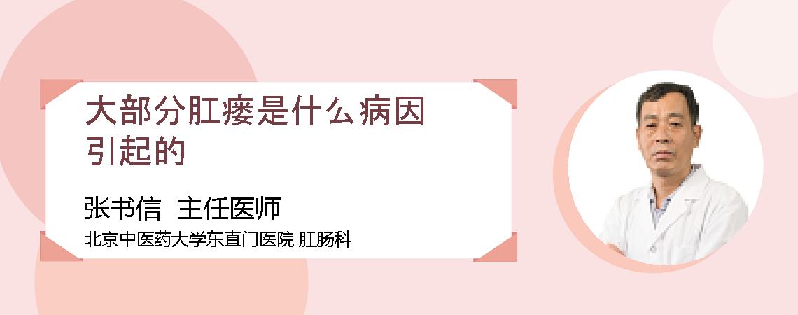 大部分肛瘘是什么病因引起的