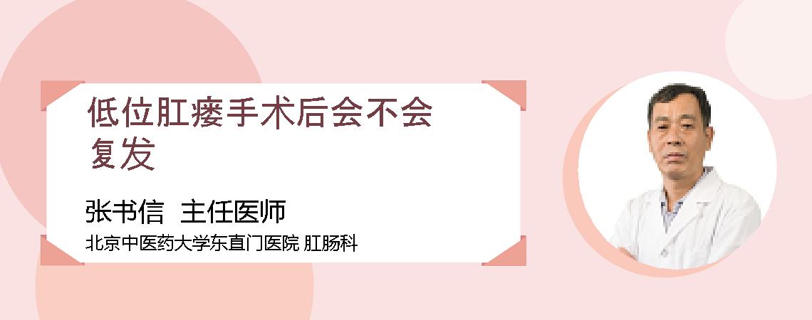 低位肛瘘手术后会不会复发