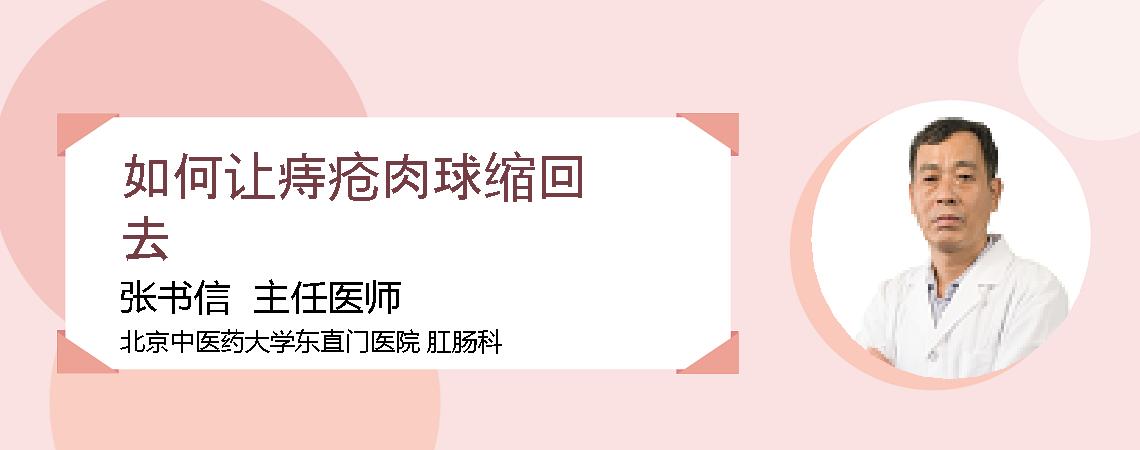 如何让痔疮肉球缩回去