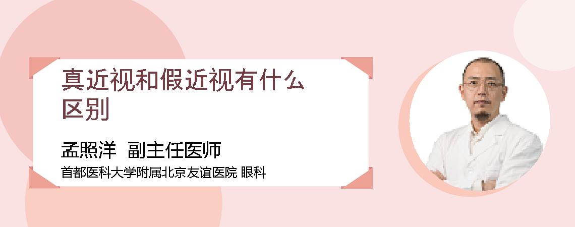 真近视和假近视有什么区别