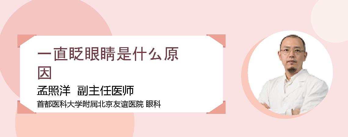 一直眨眼睛是什么原因