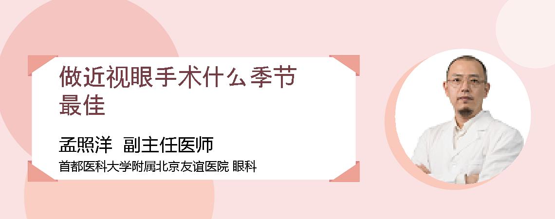 做近视眼手术什么季节最佳