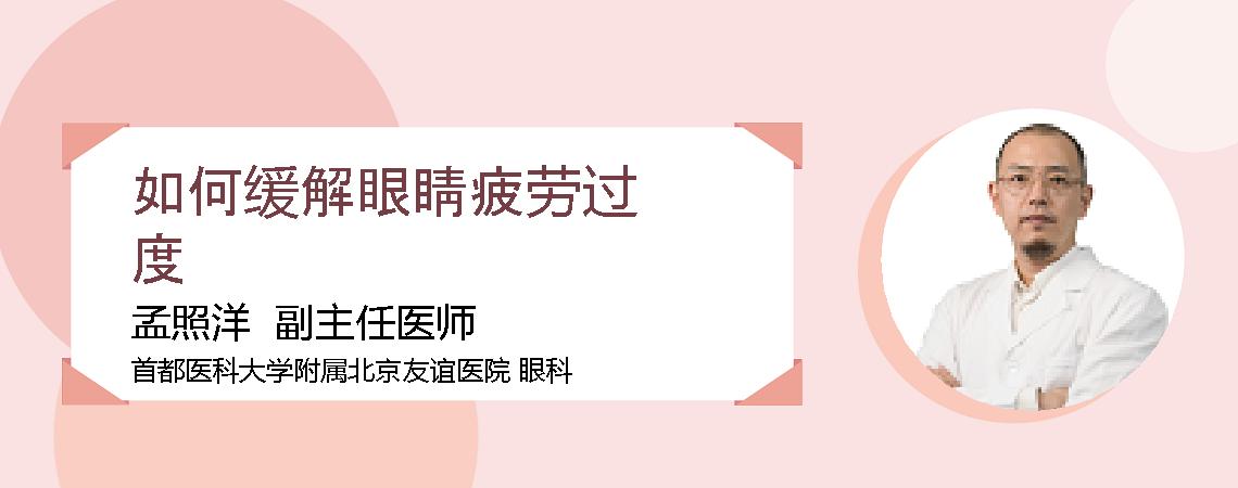 如何缓解眼睛疲劳过度